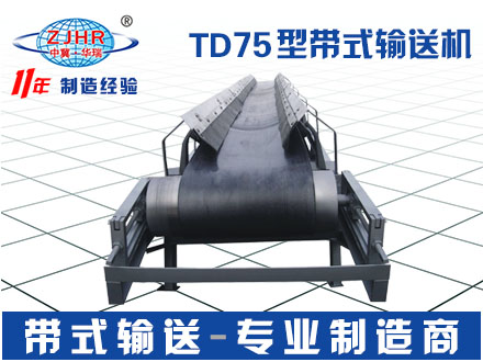 TD75型带式输送机07